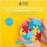 Akreditovani stručni skup za predškolske ustanove | 23. april 2026.